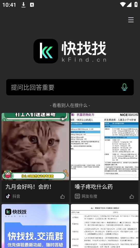 快找找截图9