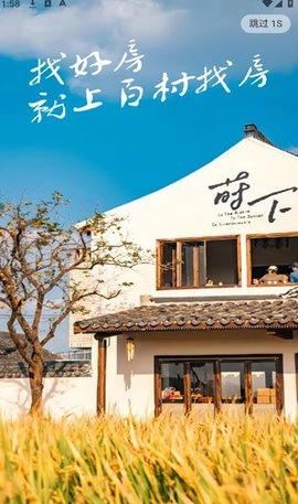百村找房安卓版截图1