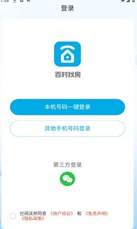 百村找房安卓版截图2