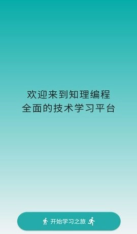知理编程安卓版截图2