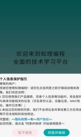 知理编程安卓版截图1
