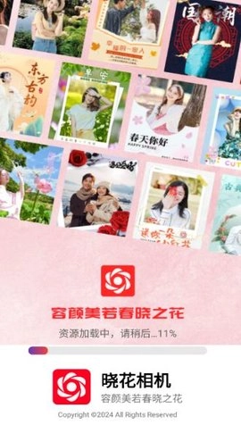 晓花相机安卓版截图2