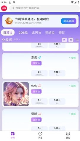 沙梨约妆安卓版截图1