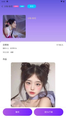 沙梨约妆安卓版截图2