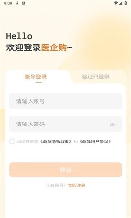 医企购安卓版截图0