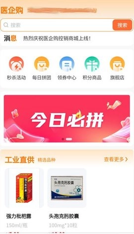 医企购安卓版截图1