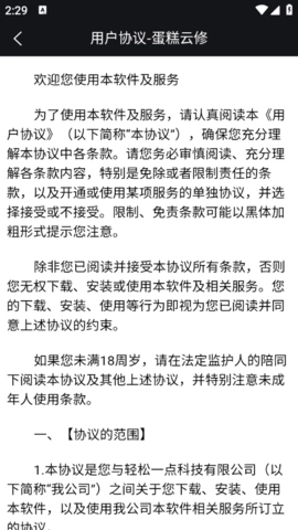 蛋糕云修安卓版截图0