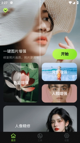 蛋糕云修安卓版截图1