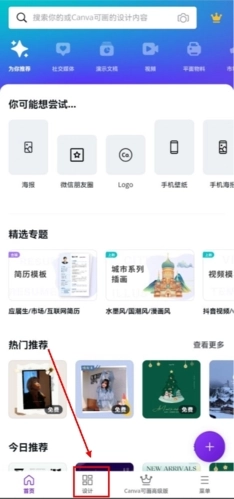 Canva完整版下载