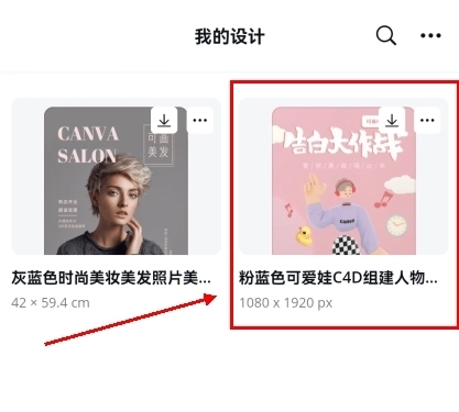 Canva完整版下载