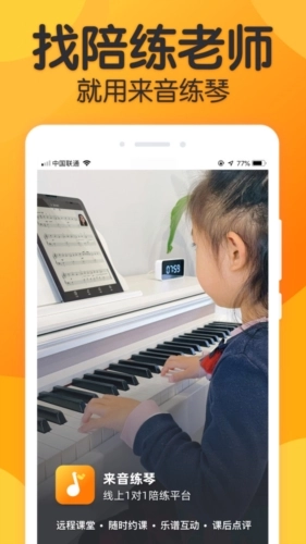 来音练琴最新版截图3