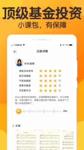 来音练琴最新版截图2