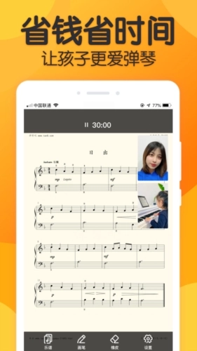 来音练琴最新版截图1