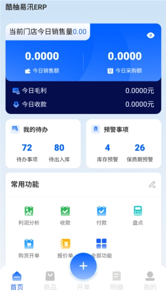 酷柚易汛ERP安卓版截图3
