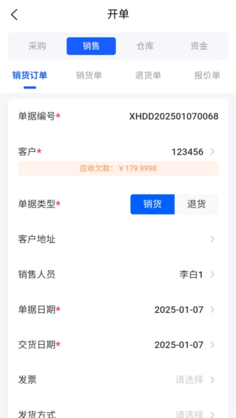 酷柚易汛ERP安卓版截图1