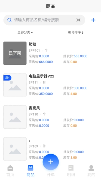 酷柚易汛ERP安卓版截图2