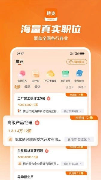 聘克招聘截图1