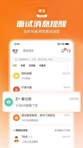 聘克招聘截图2