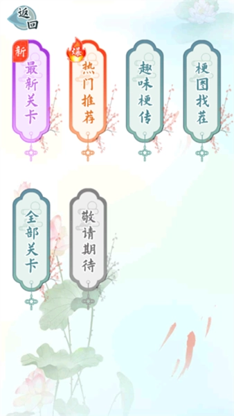 爆笑漢字截图0
