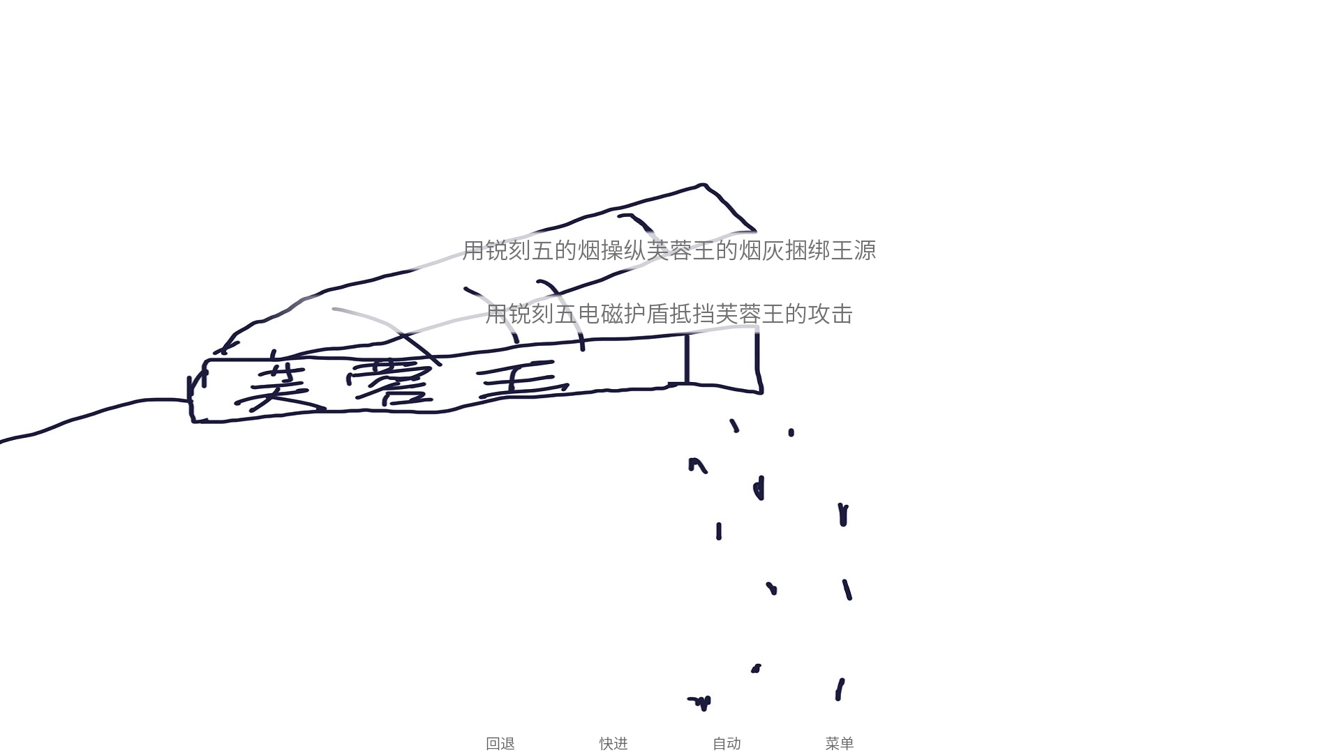 尼古丁真大战芙蓉王源游戏安卓版截图3