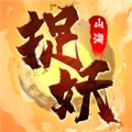 捉妖山海经安卓版