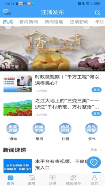汪清发布截图0