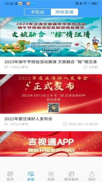 汪清发布截图1