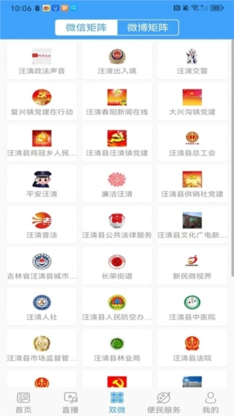 汪清发布截图2