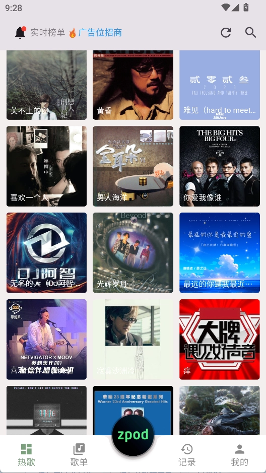 zpod正版app下载