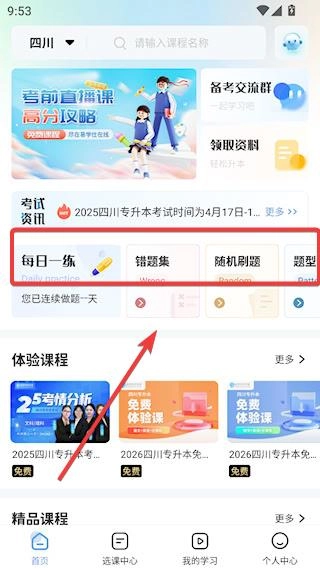 易学仕专升本正版安装包下载