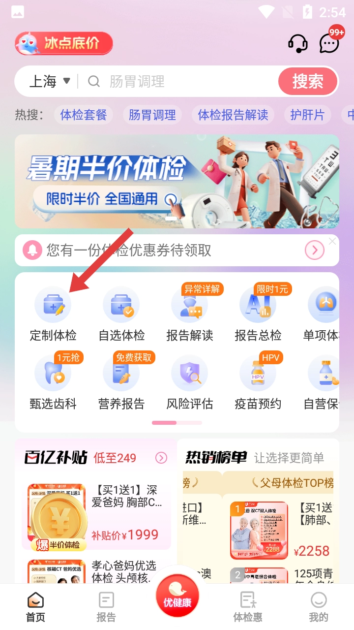 优健康正版手机下载
