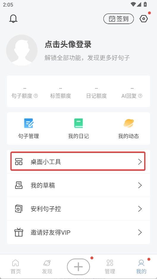句子控软件最新版免费下载