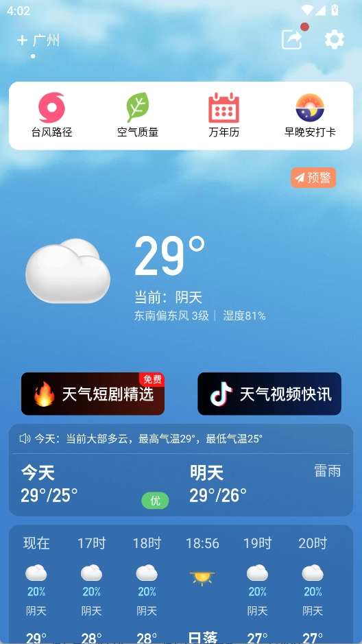 更云天气预报最新版app下载