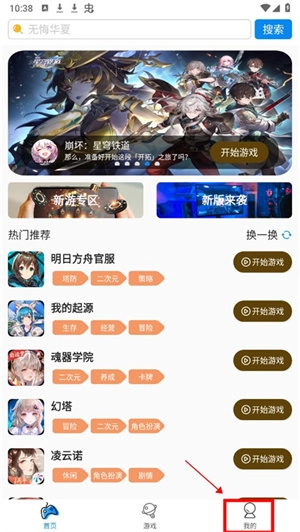 集游社免费版手游下载
