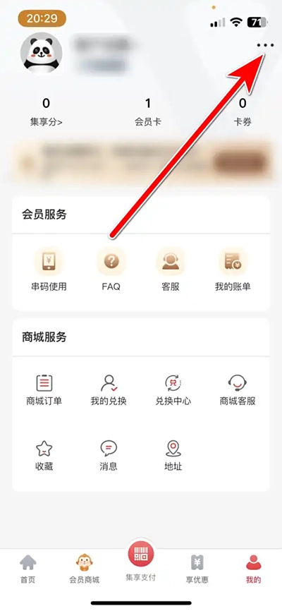 集享联盟安卓版安装下载