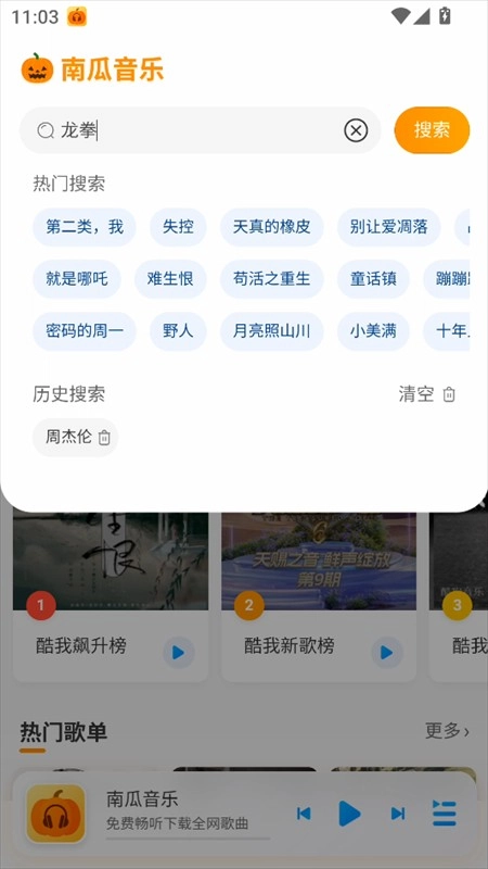南瓜音乐安卓版安装包下载