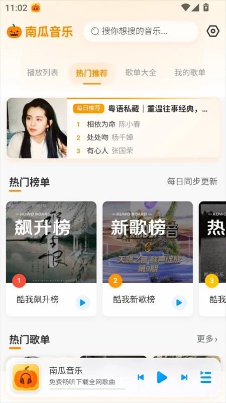 南瓜音乐安卓版安装包下载