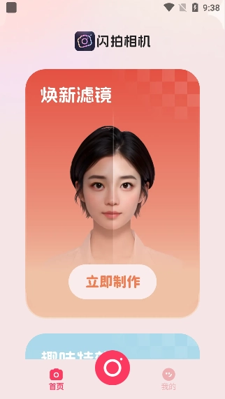 闪拍相机安卓版手机下载