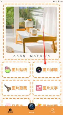 悦颜拍照相机绿色版手机下载