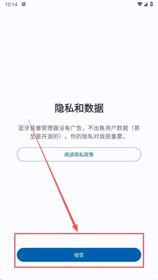 蓝牙音量管理器正版安装下载