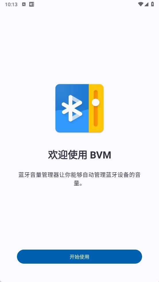 蓝牙音量管理器正版安装下载