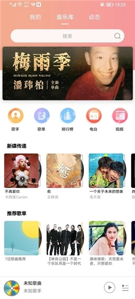 乐嗨音乐绿色版最新下载