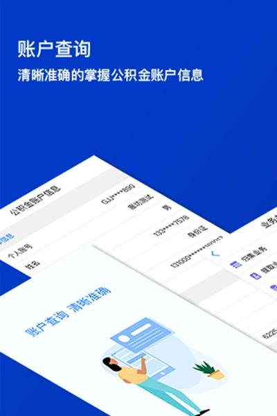 廊坊公积金截图0