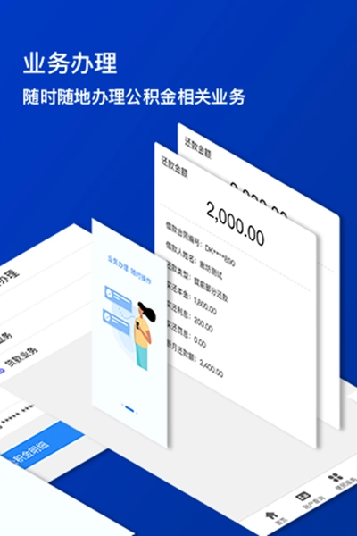 廊坊公积金截图1