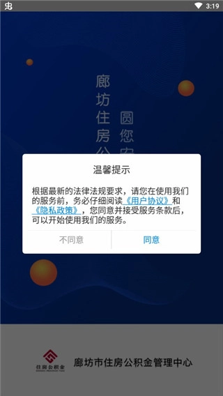 廊坊公积金官网版下载