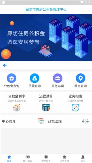 廊坊公积金官网版下载