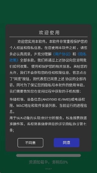 绿点连点器软件下载