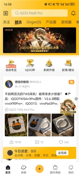 iQOO社区截图3