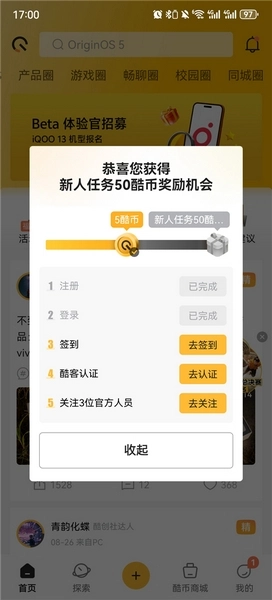 iQOO社区截图0