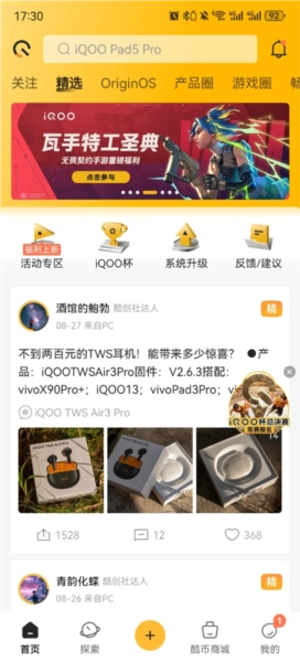 iQOO社区最新下载